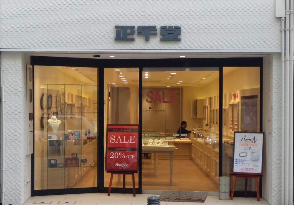 正午堂