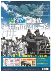 陸海空自衛隊パレード！！
