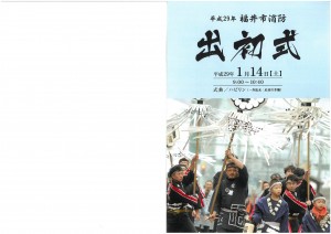 出初式表紙