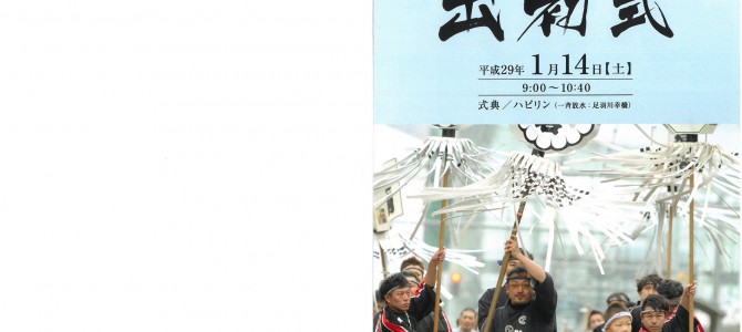 平成29年福井市消防出初式