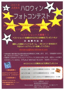 エキマエハロウィンコンテスト