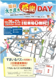 2019秋感謝デー①