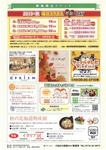 2019秋感謝デー②