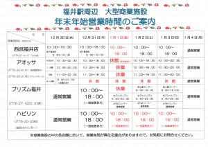 ２０２０年末年始営業案内
