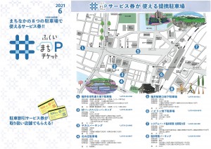 共通駐車券 取扱い駐車場