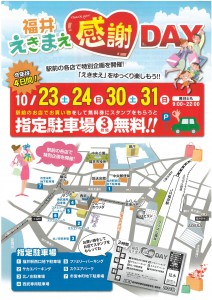 ２０２１年感謝デー①