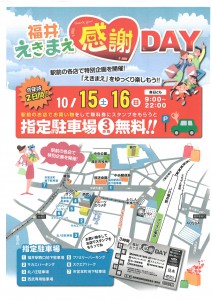 感謝デーチラシ表