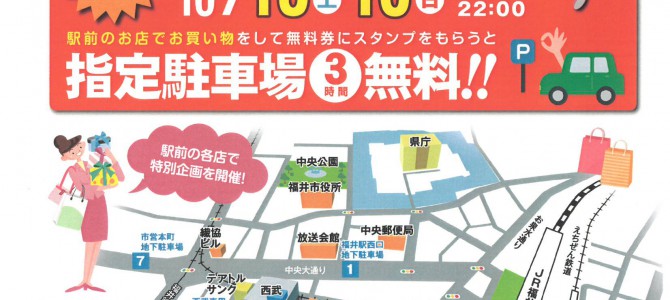 第19回「えきまえ感謝デー」開催！