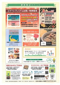 感謝デーチラシ裏