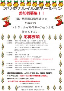 イルミネーション応募要項１