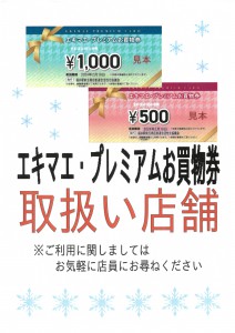 取扱い店舗ポップ