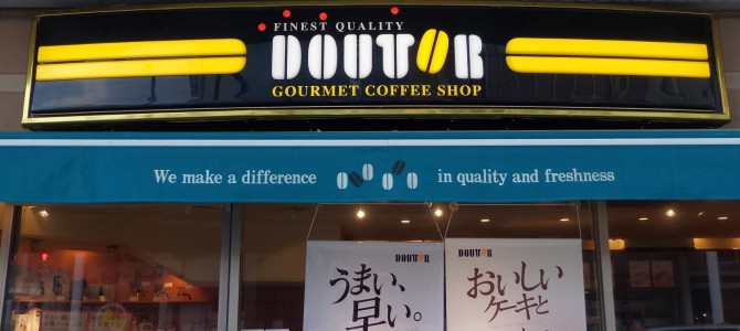 ドトールコーヒー福井中央店 ドトールコーヒー福井中央店