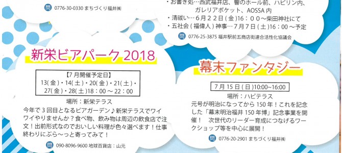福井駅前商店街7月イベントダイジェスト！！