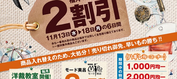 福洋☆創業祭☆ 福洋☆創業祭☆