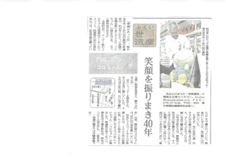 笑顔の相棒？