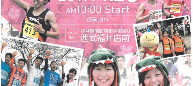 2017恐竜王国さくらマラソン　開催♪