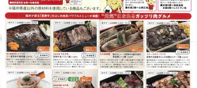 ようこそ福井駅前商店街へ～『フードフェア』開催～