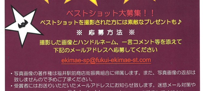 えきまえハロウィンフォトコンテスト開催！！