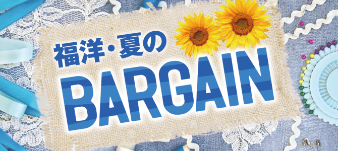 <福洋・モード美呂> ☆夏のバーゲン☆ <福洋・モード美呂> ☆夏のバーゲン☆